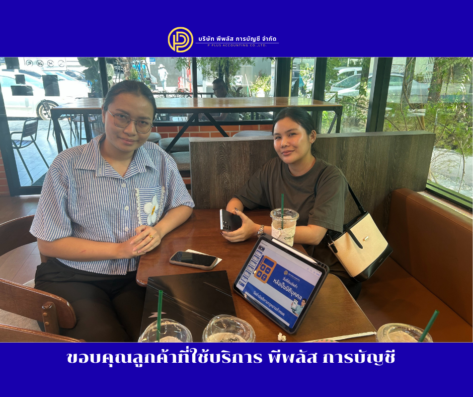 รีวิวลูกค้า บริษัท ชฎาลินน์ จำกัด