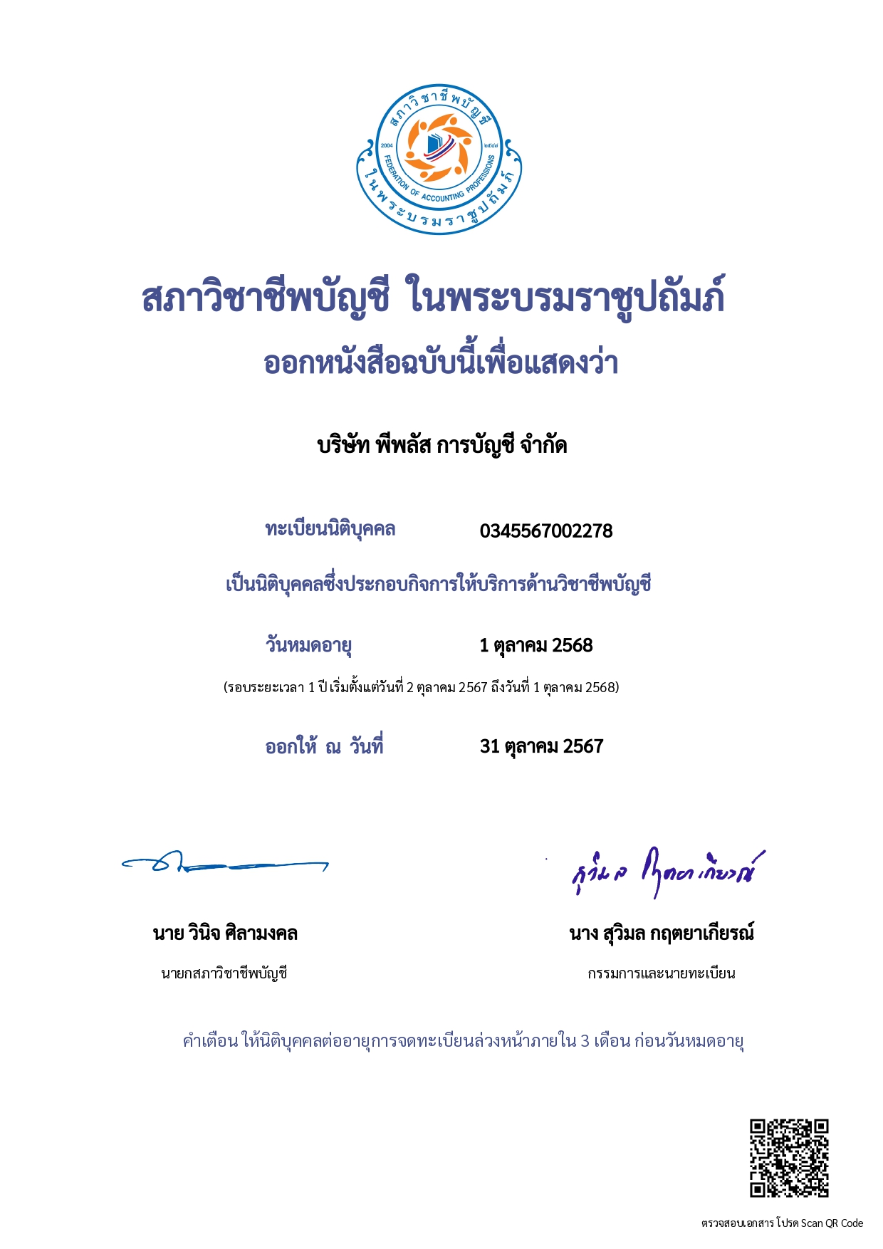 เกียรติบัตร 2