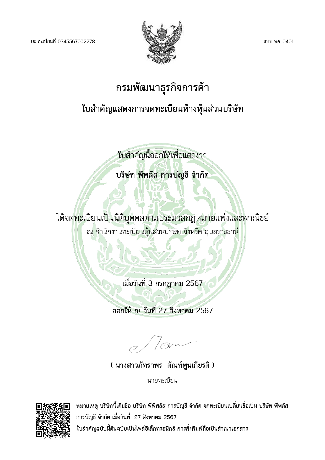 เกียรติบัตร 1